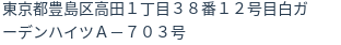 住所(登記所在地)