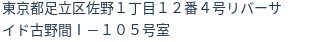 住所（登記所在地）