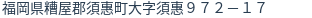 住所(登記所在地)