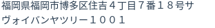 住所(登記所在地)