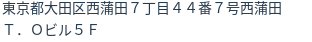 住所（登記所在地）