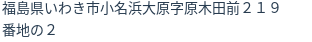 住所(登記所在地)