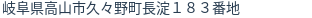 住所(登記所在地)