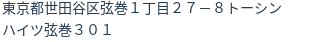 住所(登記所在地)
