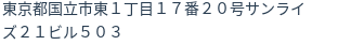 住所