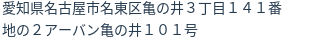 住所(登記所在地)