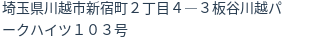 住所(登記所在地)
