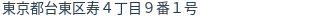 住所(登記所在地)