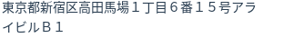 住所（登記所在地）