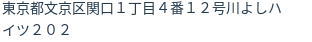 住所(登記所在地)