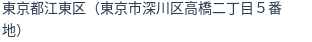 住所（登記所在地）