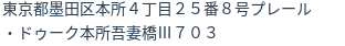 住所（登記所在地）
