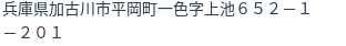 住所（登記所在地）