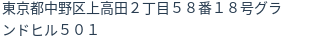 住所(登記所在地)