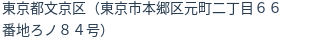 住所(登記所在地)