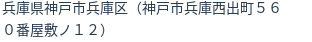 住所