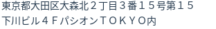 住所(登記所在地)
