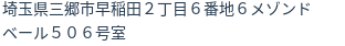 住所（登記所在地）
