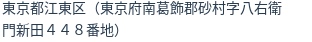 住所(登記所在地)