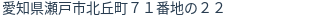 住所(登記所在地)