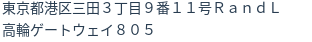 住所