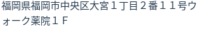 住所