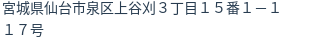 住所