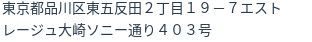 住所