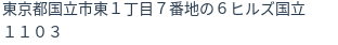 住所(登記所在地)