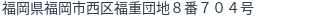 住所(登記所在地)