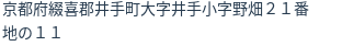住所