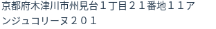 住所