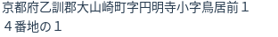 住所