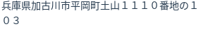 住所