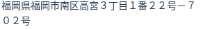 住所（登記所在地）