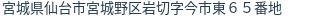 住所