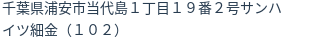 住所（登記所在地）
