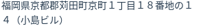 住所