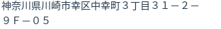 住所