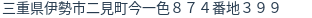 住所(登記所在地)
