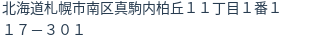 住所(登記所在地)