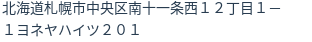 住所(登記所在地)