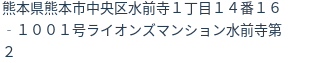 住所(登記所在地)
