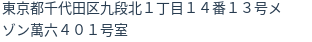 住所（登記所在地）