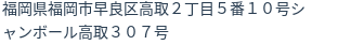住所(登記所在地)