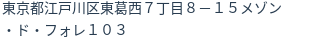 住所(登記所在地)