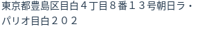 住所(登記所在地)