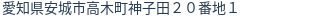住所