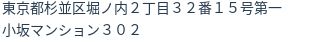 住所（登記所在地）