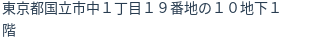 住所